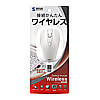 MA-WH121W ワイヤレス光学式マウス(ホワイト) MA-WH121W / ワイヤレス光学式マウス(ホワイト)