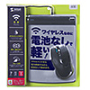 MA-WHNB4BK バッテリーフリーワイヤレスマウス(ブラック) MA-WHNB4BK / バッテリーフリーワイヤレスマウス(ブラック)