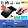 MA-WIR1175BK 静音ワイヤレス IR LEDマウス(5ボタン・薄型) MA-WIR1175BK / 静音ワイヤレス IR LEDマウス(5ボタン・薄型)