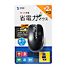 MA-WIR132BK ワイヤレス IR LEDマウス(ブラック) MA-WIR132BK / ワイヤレス IR LEDマウス(ブラック)