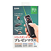 MA-WPR11GM グリーンレーザープレゼンター MA-WPR11GM / グリーンレーザープレゼンター
