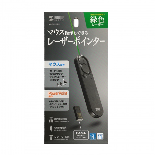 MA-WPR15BK / 2WAYプレゼンター（グリーンレーザー・マウス操作対応）
