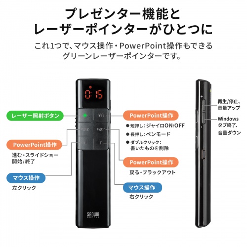 MA-WPR17BK / 2WAYプレゼンター（グリーンレーザー・マウス操作対応・タイマー機能付き）