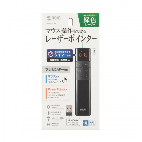MA-WPR17BK / 2WAYプレゼンター（グリーンレーザー・マウス操作対応・タイマー機能付き）