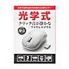 MA-WR133W ワイヤレス光学式マウス(ホワイト) MA-WR133W / ワイヤレス光学式マウス(ホワイト)