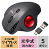 MA-WTB185BK ワイヤレストラックボール(静音・5ボタン・親指操作タイプ) MA-WTB185BK / ワイヤレストラックボール(静音・5ボタン・親指操作タイプ)