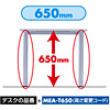 MEA-T650 / 高さ変更コード