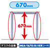 MEA-T670 / 高さ変更コード