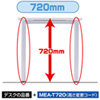 MEA-T720 / 高さ変更コード