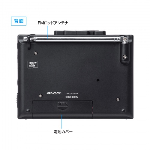 MED-CSCV1 / カセットテープ変換プレーヤー（ラジオ付き・microSD保存タイプ）