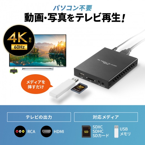 MED-PL4K105 / メディアプレーヤー(4K対応・タイマー機能付き)