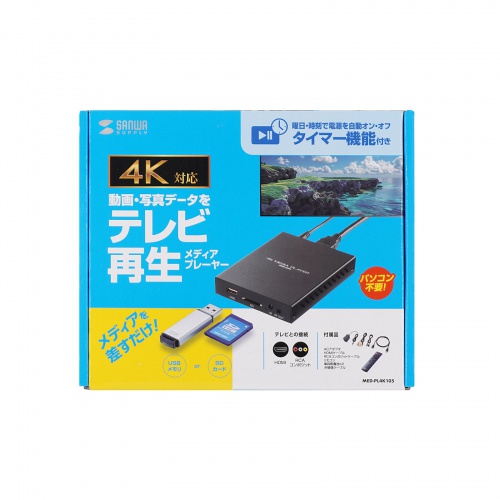 MED-PL4K105 / メディアプレーヤー（4K対応・タイマー機能付き）