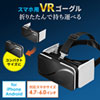 MED-VRG5 3D VRゴーグル(折りたたみタイプ) MED-VRG5 / 3D VRゴーグル(折りたたみタイプ)