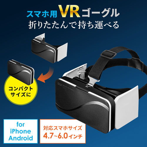 MED-VRG5 / 3D VRゴーグル（折りたたみタイプ）