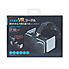 MED-VRG5 3D VRゴーグル(折りたたみタイプ) MED-VRG5 / 3D VRゴーグル(折りたたみタイプ)