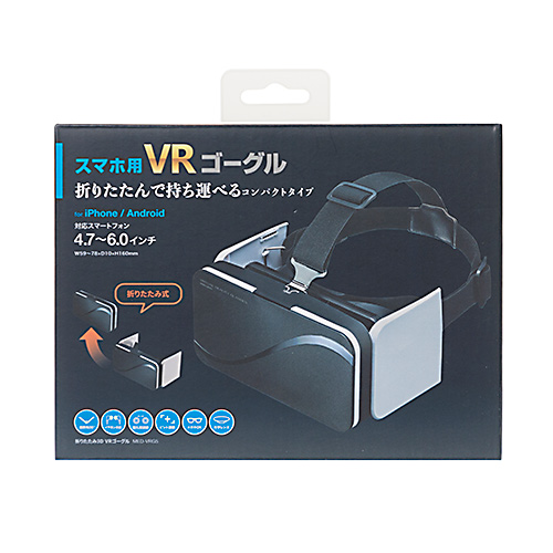 MED-VRG5 / 3D VRゴーグル（折りたたみタイプ）
