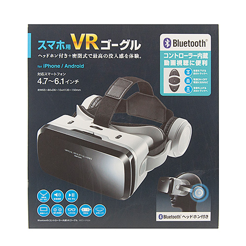 MED-VRG6 / Bluetoothコントローラー内蔵VRゴーグル（ヘッドホン付き）