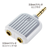 MM-AD22W オーディオ分配アダプタ(ホワイト) MM-AD22W / オーディオ分配アダプタ(ホワイト)