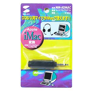 MM-ADMAC / マイクプラグアダプタ