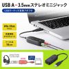 MM-ADUSB3N USBオーディオ変換アダプタ MM-ADUSB3N / USBオーディオ変換アダプタ