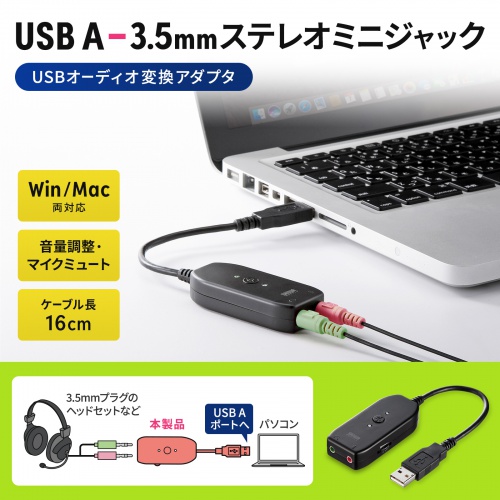 MM-ADUSB3N / USBオーディオ変換アダプタ