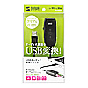 MM-ADUSB3 USBオーディオ変換アダプタ MM-ADUSB3 / USBオーディオ変換アダプタ