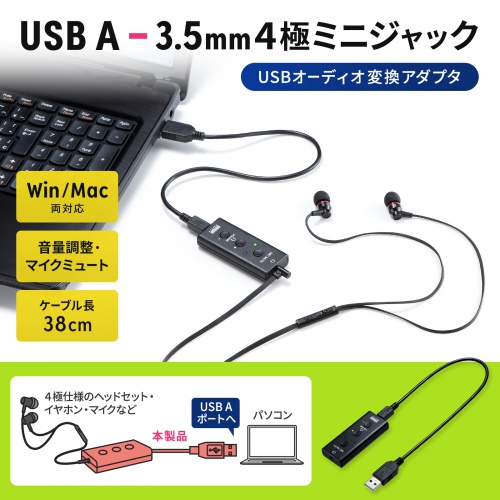 MM-ADUSB4N / USBオーディオ変換アダプタ（4極ヘッドセット用）