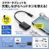 MM-ADUSBTC3 / Type-Cオーディオ変換アダプタ（USB PD対応）