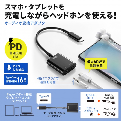 MM-ADUSBTC3【Type-Cオーディオ変換アダプタ(USB PD対応 MM-ADUSBTC3【Type-Cオーディオ変換アダプタ(USB PD対応