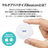 MM-BLEBC3 BLEビーコン(3個セット) MM-BLEBC3 / BLEビーコン(3個セット)
