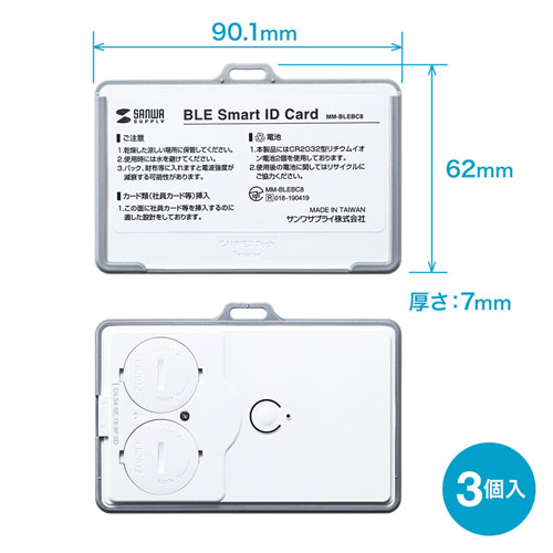 MM-BLEBC8 / BLE Smart ID Card（3個セット）