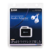 MM-BTAD10BK Bluetooth iPodオーディオアダプタ(ブラック) MM-BTAD10BK / Bluetooth iPodオーディオアダプタ(ブラック)