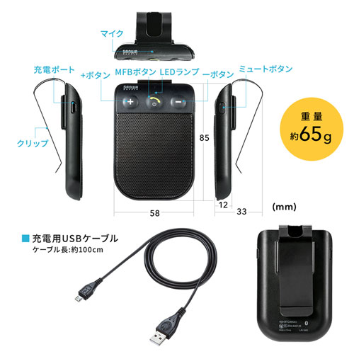 MM-BTCAR2 / Bluetoothハンズフリーカーキット