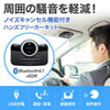 MM-BTCAR3 / Bluetoothハンズフリーカーキット