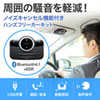 MM-BTCAR3 Bluetoothハンズフリーカーキット MM-BTCAR3 / Bluetoothハンズフリーカーキット