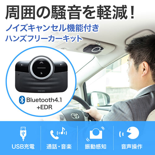 MM-BTCAR3 / Bluetoothハンズフリーカーキット