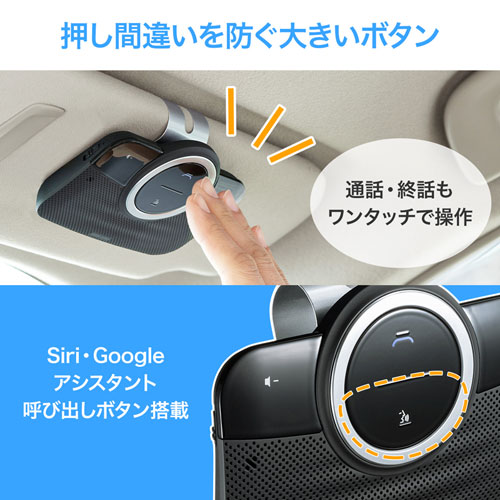 MM-BTCAR3 / Bluetoothハンズフリーカーキット