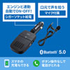 MM-BTCAR4 Bluetoothハンズフリーカーキット MM-BTCAR4 / Bluetoothハンズフリーカーキット
