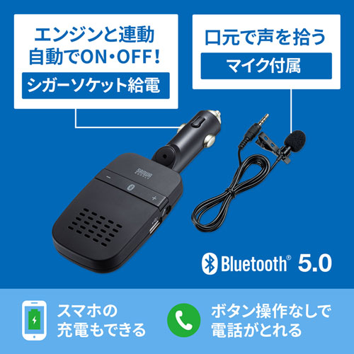 MM-BTCAR4 / Bluetoothハンズフリーカーキット