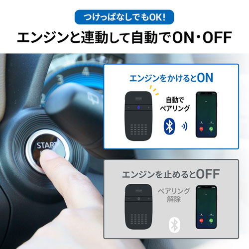 MM-BTCAR4 / Bluetoothハンズフリーカーキット