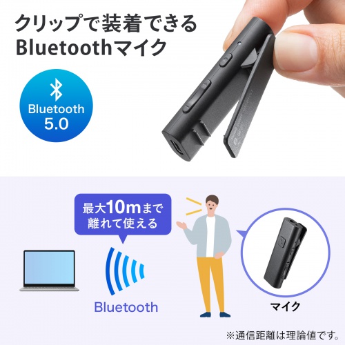 クリップで装着できる小型Bluetoothマイク