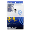 MM-BTMH17SV / 超小型Bluetoothヘッドセット（シルバー）