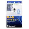 MM-BTMH17SV 超小型Bluetoothヘッドセット(シルバー) MM-BTMH17SV / 超小型Bluetoothヘッドセット(シルバー)