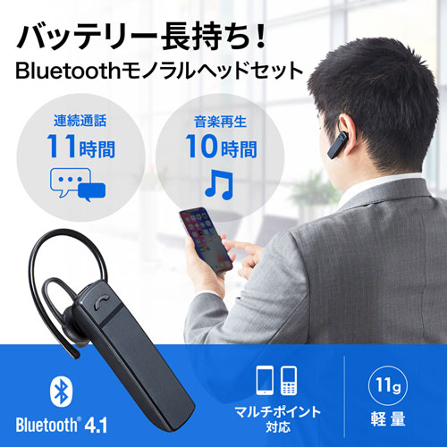 MM-BTMH37BK / Bluetoothモノラルヘッドセット