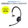 MM-BTMH39BK ノイズキャンセリング機能搭載Bluetoothヘッドセット MM-BTMH39BK / ノイズキャンセリング機能搭載Bluetoothヘッドセット