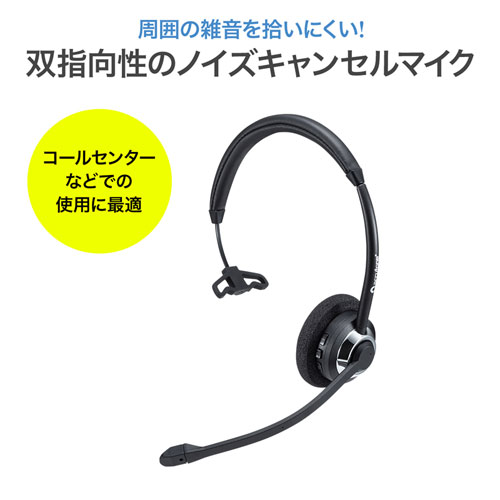 MM-BTMH39BK / ノイズキャンセリング機能搭載Bluetoothヘッドセット