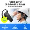 MM-BTMH41WBKN 防水Bluetooth片耳ヘッドセット MM-BTMH41WBKN / 防水Bluetooth片耳ヘッドセット