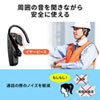 MM-BTMH41WBK 防水Bluetooth片耳ヘッドセット MM-BTMH41WBK / 防水Bluetooth片耳ヘッドセット