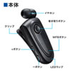 MM-BTMH50BK Bluetoothモノラルヘッドセット(ケーブル巻き取り+クリップタイプ) MM-BTMH50BK / Bluetoothモノラルヘッドセット(ケーブル巻き取り+クリップタイプ)
