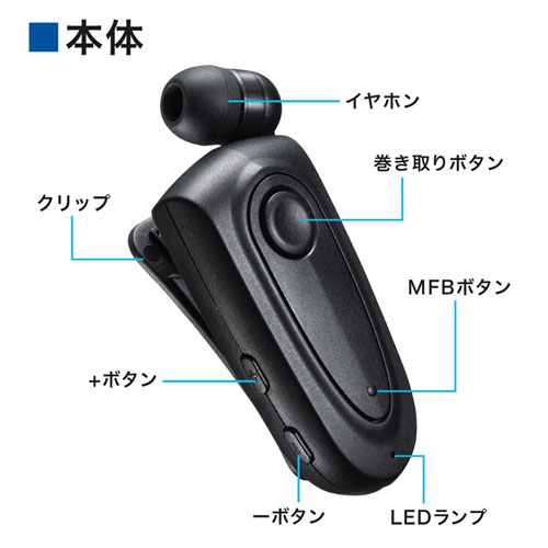 MM-BTMH50BK / Bluetoothモノラルヘッドセット(ケーブル巻き取り＋クリップタイプ)